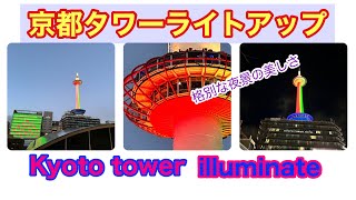 【Kyoto tower】【illuminate】クリスマスイブ🌲のライトアップ！何処からでも京都タワー！