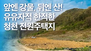 충북괴산 토지매매 | 남의 간섭 없이 조용한 곳을 찾는 분들께 적극 추천하는 전원주택지! 시골전원생활의 꿈을 도와드립니다🍀