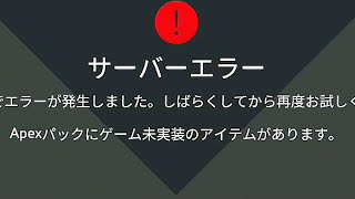 APEXパックから未実装アイテムが出る貴重な瞬間。 apex