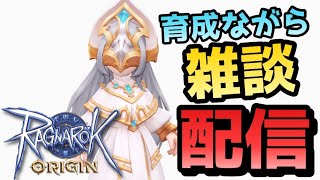 【ラグオリ】目指せ二次職！【ラグナロクオリジン】Loki鯖