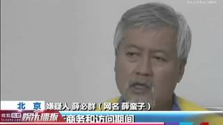 《搜狐娱乐》薛蛮子聚众淫乱 有特殊癖好且欠嫖资