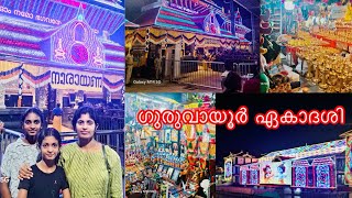 ഏകാദശി കാഴ്ചകളും വിശേഷങ്ങളും ആയി  ഞങ്ങൾ ഗുരുവായൂര്‍ അമ്പലത്തില്‍❤️🥰#youtubevideo#familytimefun