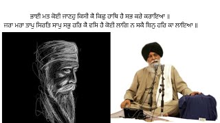 ਭਾਈ ਮਤ ਕੋਈ ਜਾਣਹੁ ਕਿਸੀ ਕੈ ਕਿਛੁ ਹਾਥਿ ਹੈ।sant Singh muskeen kathe remix with Baani beats