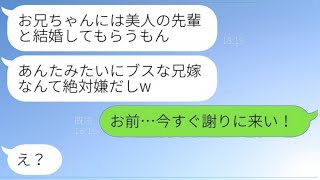 義妹が私の義父の取引先の社長であることを知らずに婚約を破棄するよう命令し、「ブスな兄嫁なんて嫌だしw」と言った結果、ある人物が激怒した。