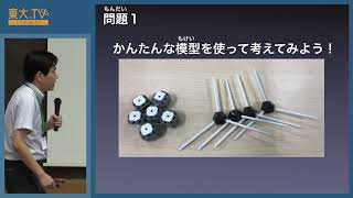 澤田知久「ひとりでに組み上がる分子とは何？（前半）」ー第28回東大テクノサイエンスカフェ：ひとりでに組み上がる分子たち