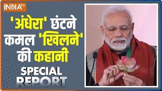 Special Report : जनसंघ से बीजेपी तक... अटल-आडवाणी से मोदी तक | BJP Foundation Day