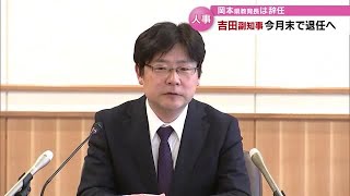 吉田一生副知事が退任へ　厚労省から出向、コロナ禍での対応などに尽力　大分