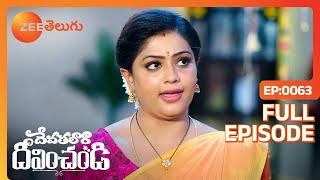 Devathalaara Deevinchandi - దేవతలారా దీవించండి - Telugu Serial - EP 63 - Chaitra - Zee Telugu