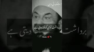 Sabr Ki Aakhri Had | صبر کی آخری حد | Maulana Tariq Jameel Bayan Short Clip | Power Of Emaan