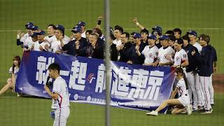 241118 CT TEAM TAIWAN 就一起 前進東京 WBSC PREMIER 12