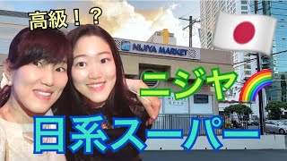 【ニジヤマーケット】ハワイにある高級日系スーパーマーケット🌈 Nijiya Market (ENG-SUB)