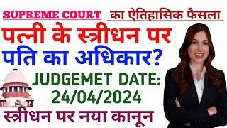 पत्नी के स्त्रीधन पर पति का अधिकार ? Landmark Supreme Court Judgement on Stridhan |