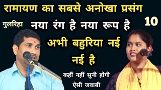 फिल्मी गीत #खामोश_लब_हैं_झुकी_हैं_पलकें | राजू रंगीला | ज्योति कमल | जवाबी कीर्तन | गदागंज | भाग- 10