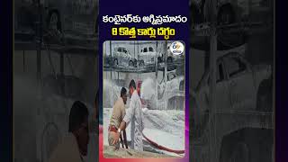 8 New Cars Burned in Massive Container Fire on Hyderabad Highway | Medak Accident