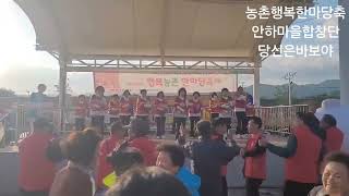 #행복농촌한마당축제 #한림안하마을 #주민들의추억만들기#2024.11.2.