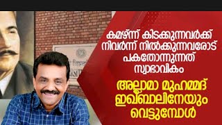 ചരിത്രത്തിൽ നിന്നും മുസ്ലിം പേരുകൾ വെട്ടുമ്പോൾ / dr anil muhammmed / junctionhack latest