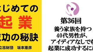 【起業】家族持ちの40代男性がアイデアなしでも成功するには?