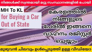 മറ്റ് സംസ്ഥാനങ്ങളിൽ പോയി സ്വന്തമായി വാഹനങ്ങൾ ഇങ്ങനെ മേടിക്കാം||Other  State Vehicle Purchase tips||