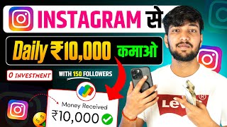 Instagram Se Paise Kaise Kamaye | How To Earn Money From Instagram | Instagram Earn Money