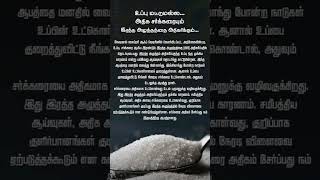 உப்பு மட்டும் அல்ல அதிக சர்க்கரையும் ரத்த அழுத்தத்தை அதிகரிக்கும் 🌿🌾#trendingshorts