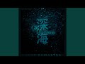 深海 (2024 Remaster)