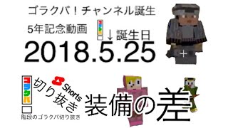 「ゴラクバ！」SCP動物園で、警備員より軽装備【ゴラクバ！チャンネル誕生5年記念動画】#ゴラクバ  #いぬたぬき  #えんちょう  #ぺんと  #shorts