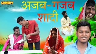 अजब गजब शादी part 1/Ajab gajab Sadi part 1@ManiMerajVines @Sathicomedy1