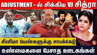 😱😞Adjustment -ல் சிக்கினாரா Vj சித்ரா.? தந்தையின் விபரீத முடிவு.! Detail Report Journalist