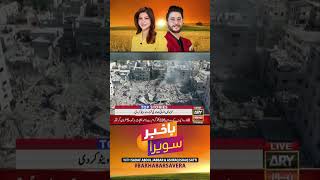 BKS Top Stories Part-1 | 18th October | #arynews  #shorts #israelpalestineconflict #gaza #cwc23