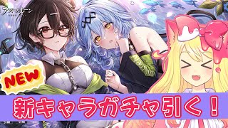 【アズレン/ガチャ/Live】キューブがないのに追加新キャラ「イングラハム」「ノーチラス」建造ガチャ！復刻「闇靄払う銀翼」【エミリー/アズールレーン】