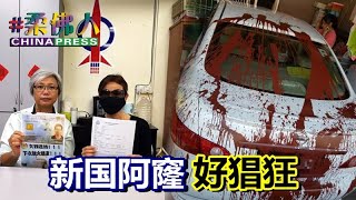 嗜赌丈夫欠债 两度上门泼漆 新国阿窿恫言烧屋