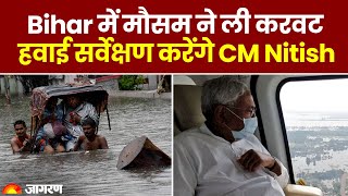 Bihar Weather Update: Patna सहित इन जिलों में 22 August से झमाझम बारिश के आसार | Hindi News | IMD