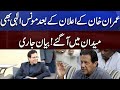 Monas Elahi Big Statement For Imran Khan | Dunya News