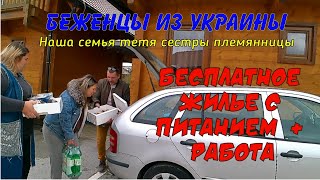 Как живут беженцы из Украины в Хорватии.Условия проживания.