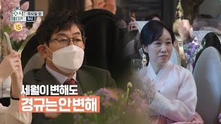 [호적메이트 예고] 10회 ＜흐른 세월만큼 달라진 경규?!＞, MBC 220322 방송