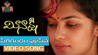 Sirigandham Poosina || Meenakshi Movie Songs ||  Kamalini Mukherjee || Rajeev Kanakala