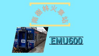 車型：EMU600,車次：1222，車種：區間車。車站地點：南樹林車站