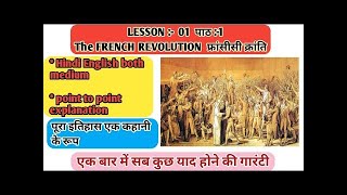 Class 9 The French Revolution Full Chapter 1- in Hindi | History Class 9 Chapter 1 part 03