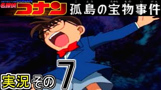 【名探偵コナン】『コナン君を襲う激ムズミニゲーム』実況その7【PS1】