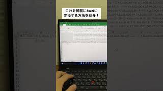 PDFをExcelに変換する方法！#shorts