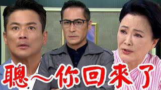 一家團圓│EP266預告 從神祖牌走出來的文聰真的沒死！ 雪利一行人去救秀英take誤傷千涵Family Reunion│ Vidol.tv