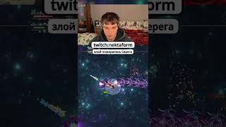 Тгк: НектаЧе? #shorts #terraria #twitch #nektaform #террария  #твич #нектаформ #стрим #infernum