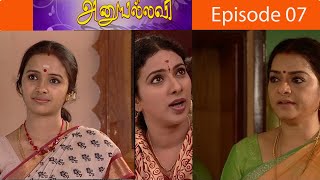 அனுபல்லவி சீரியல் Episode - 07 | AnuPallavi Serial Episode - 07