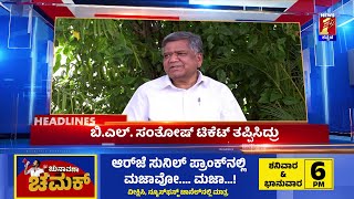 News Headlines @12PM | 18-04-2023 | @newsfirstkannada