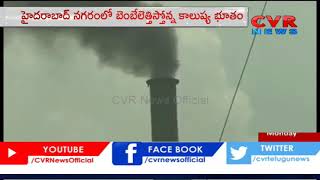 హైదరాబాద్ లో పెరుగుతున్న కాలుష్యం | Pollution Increase In Hyderabad | CVR News