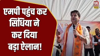 LIVE: MP पहुंचने के बाद Jyotiraditya Scindia का बड़ा फैसला जुटी भारी भीड़ | MP NEWS