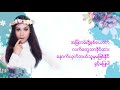 သီခ်င္း ဘ၀အဆက္ဆက္ bawa a sat sat အိမ့္ခ်စ္ eint chit official lyric 720 x 1280