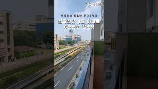 6천만원할인 심곡천뷰 4룸 왕테라스 신축아파트  #부천신축아파트 #housetour #신축아파트 #foryou #신혼집 #home #할인분양