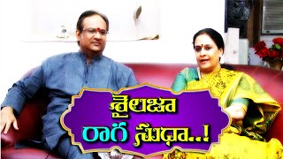 Subhalekha Sudhakar and SP Sailaja - Exclusive Interview