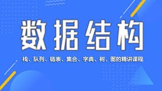 3.3 优先队列和辅助类 —— 数据结构与算法 javascript描述（栈、队列、链表、集合、字典、树、图 系列课程详解 ）